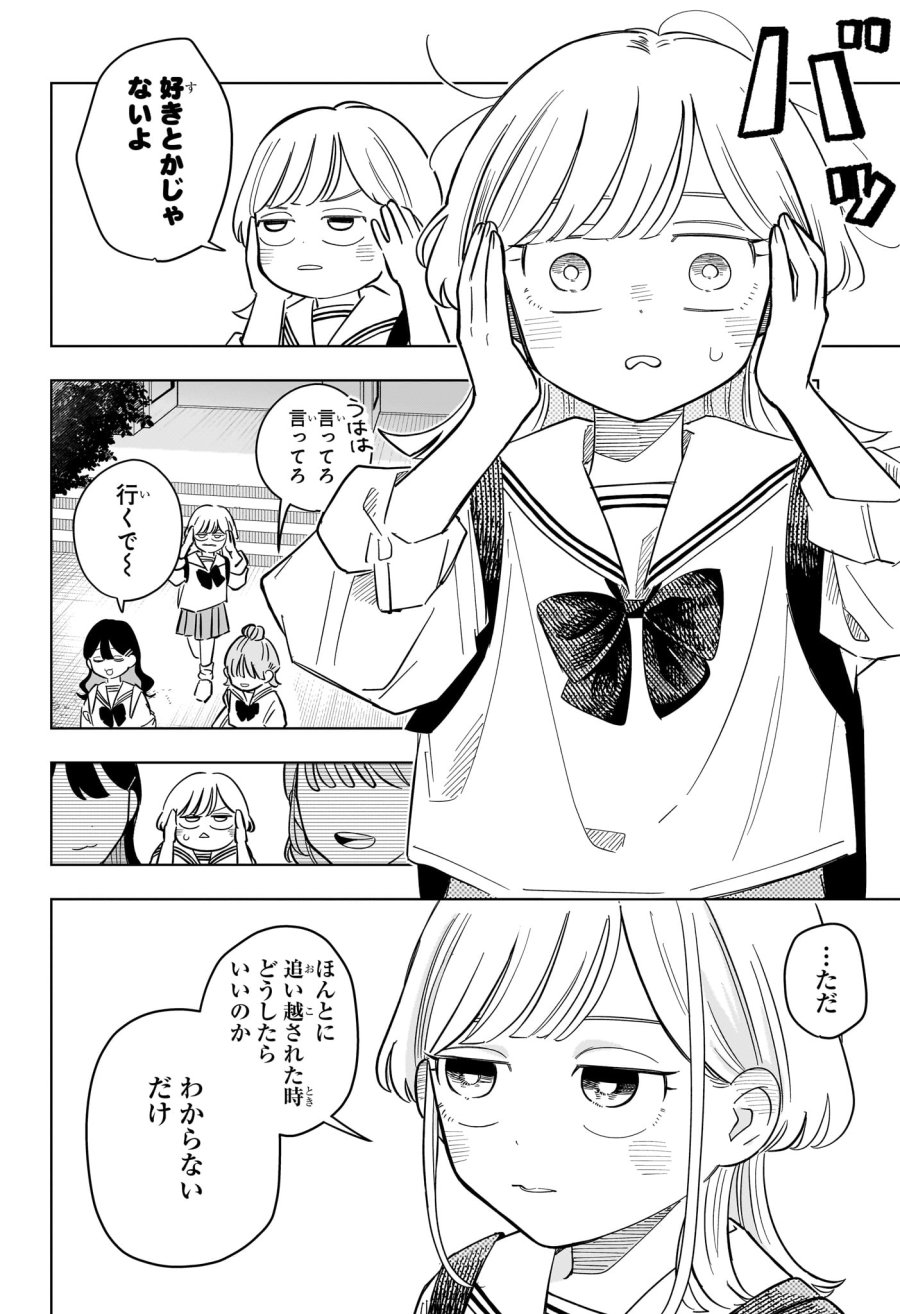 さむわんへるつ 第37話 - Page 18