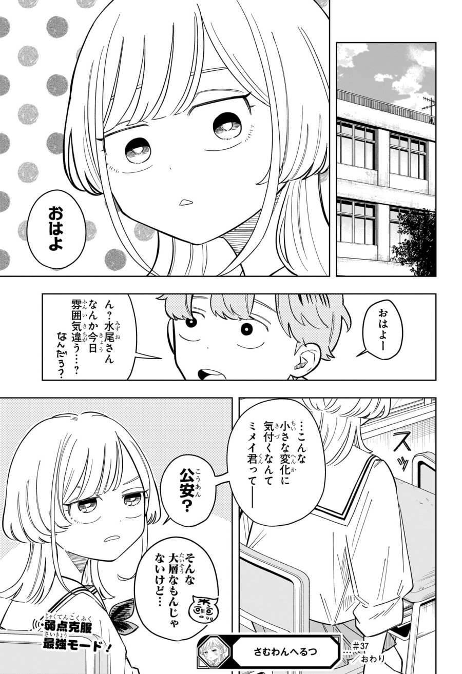 さむわんへるつ 第37話 - Page 19