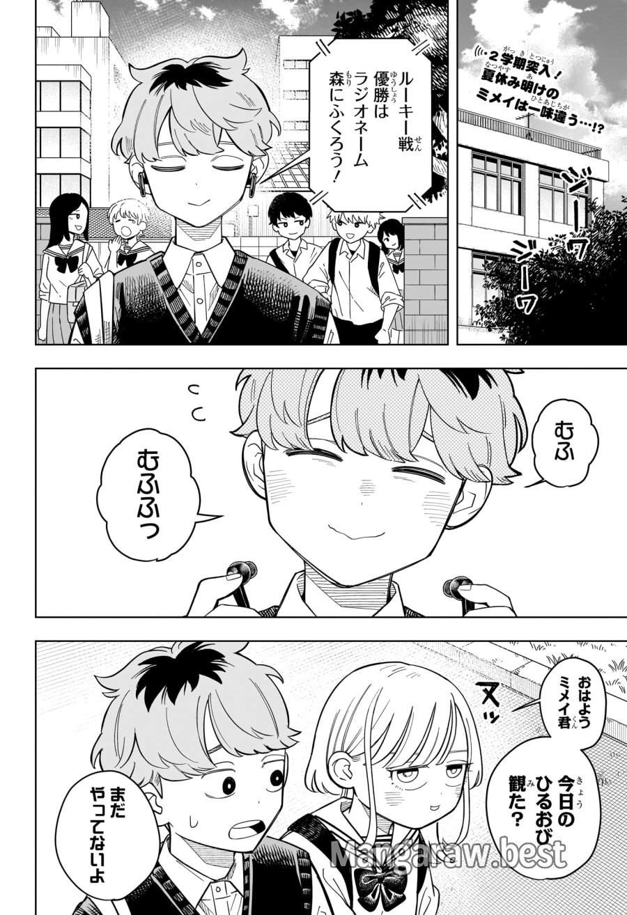 さむわんへるつ 第37話 - Page 2