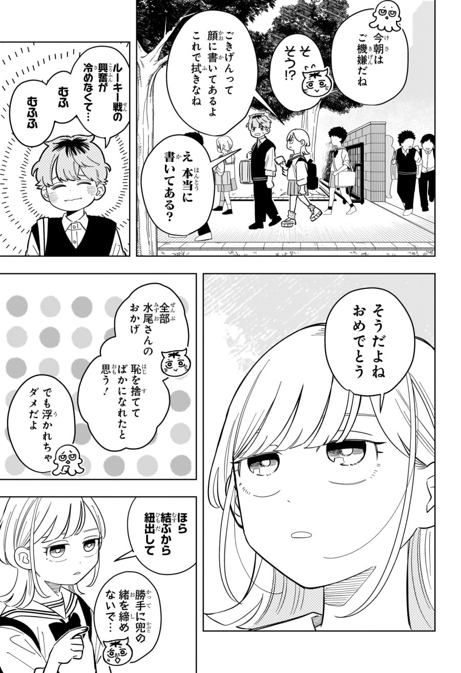 さむわんへるつ 第37話 - Page 3