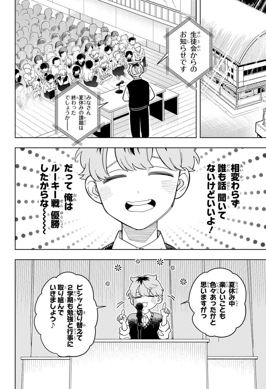 さむわんへるつ 第37話 - Page 4