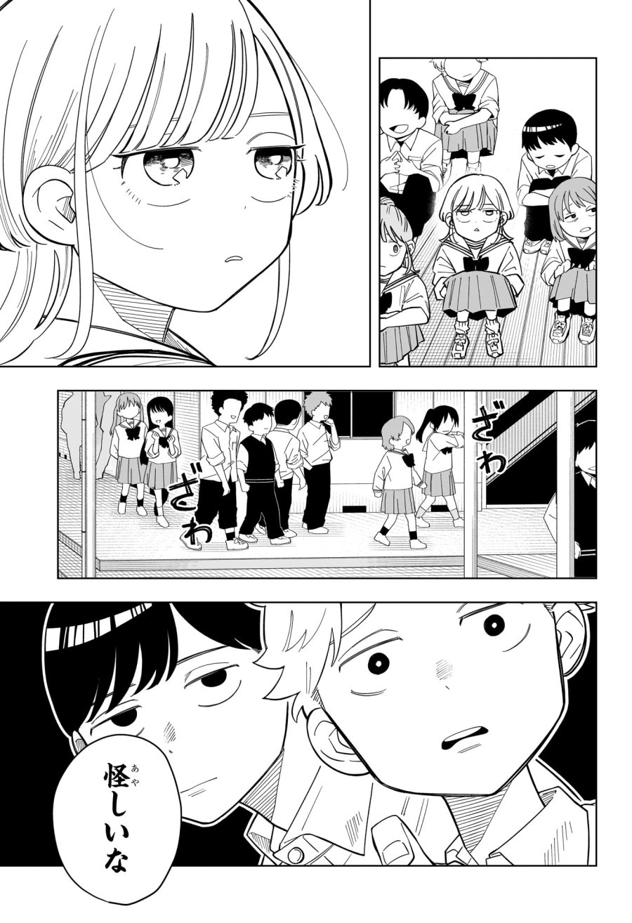 さむわんへるつ 第37話 - Page 5