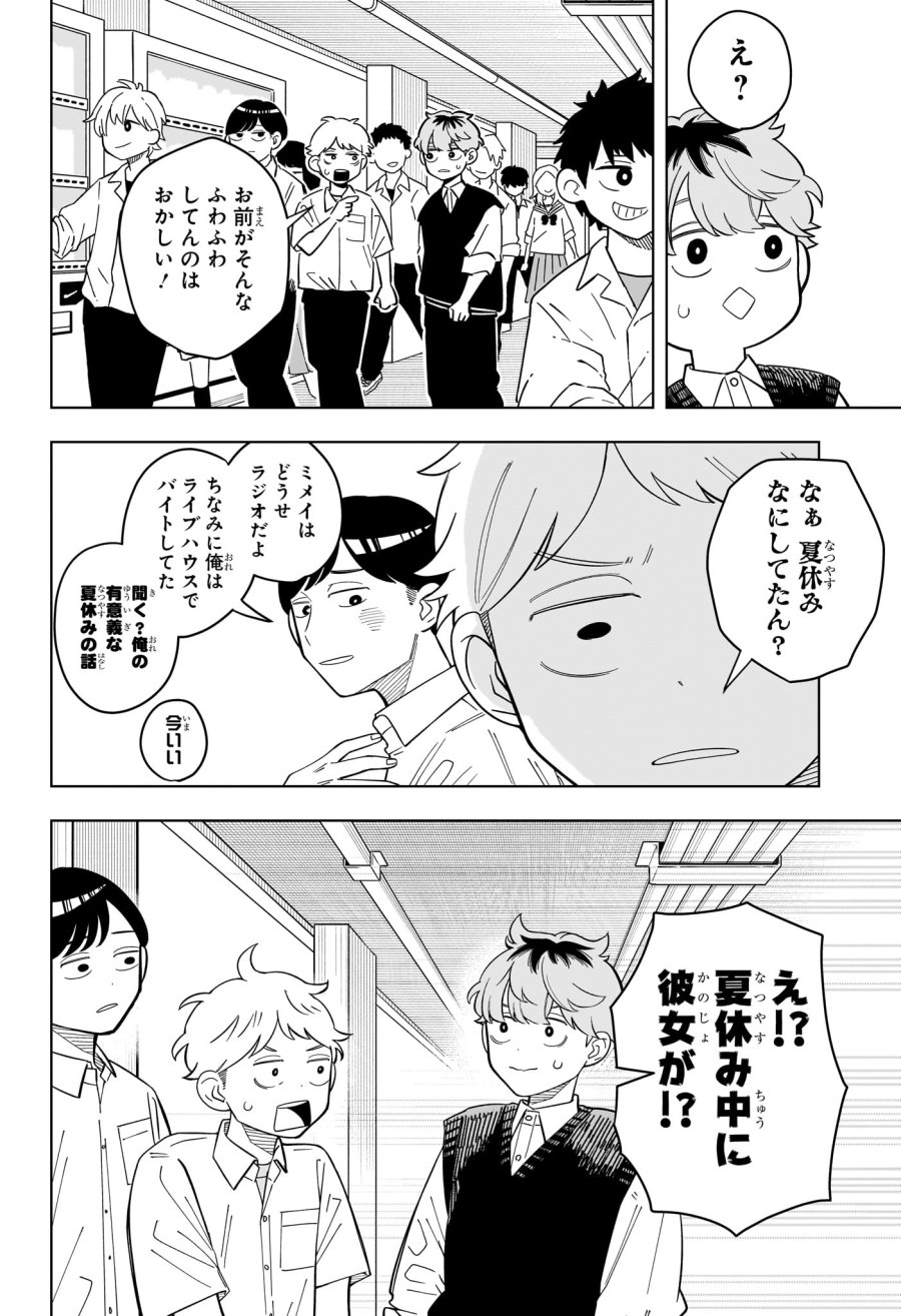 さむわんへるつ 第37話 - Page 6