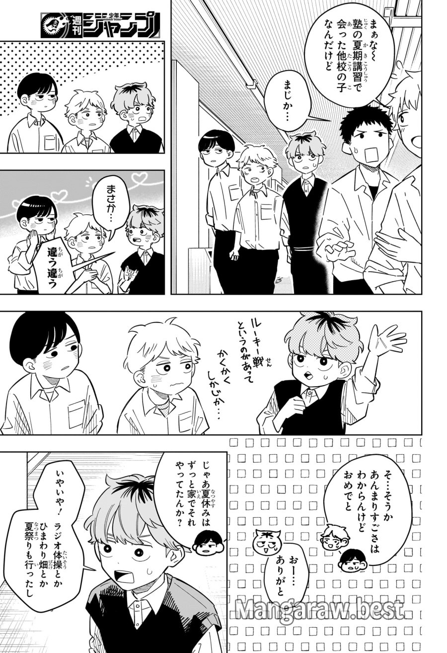 さむわんへるつ 第37話 - Page 7