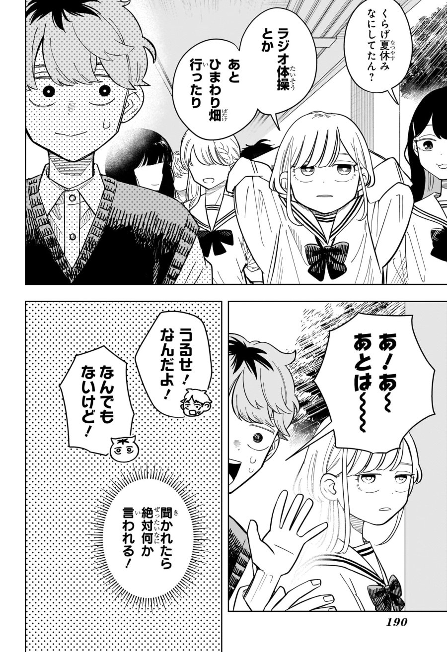 さむわんへるつ 第37話 - Page 8