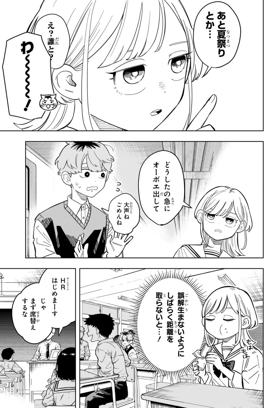 さむわんへるつ 第37話 - Page 9