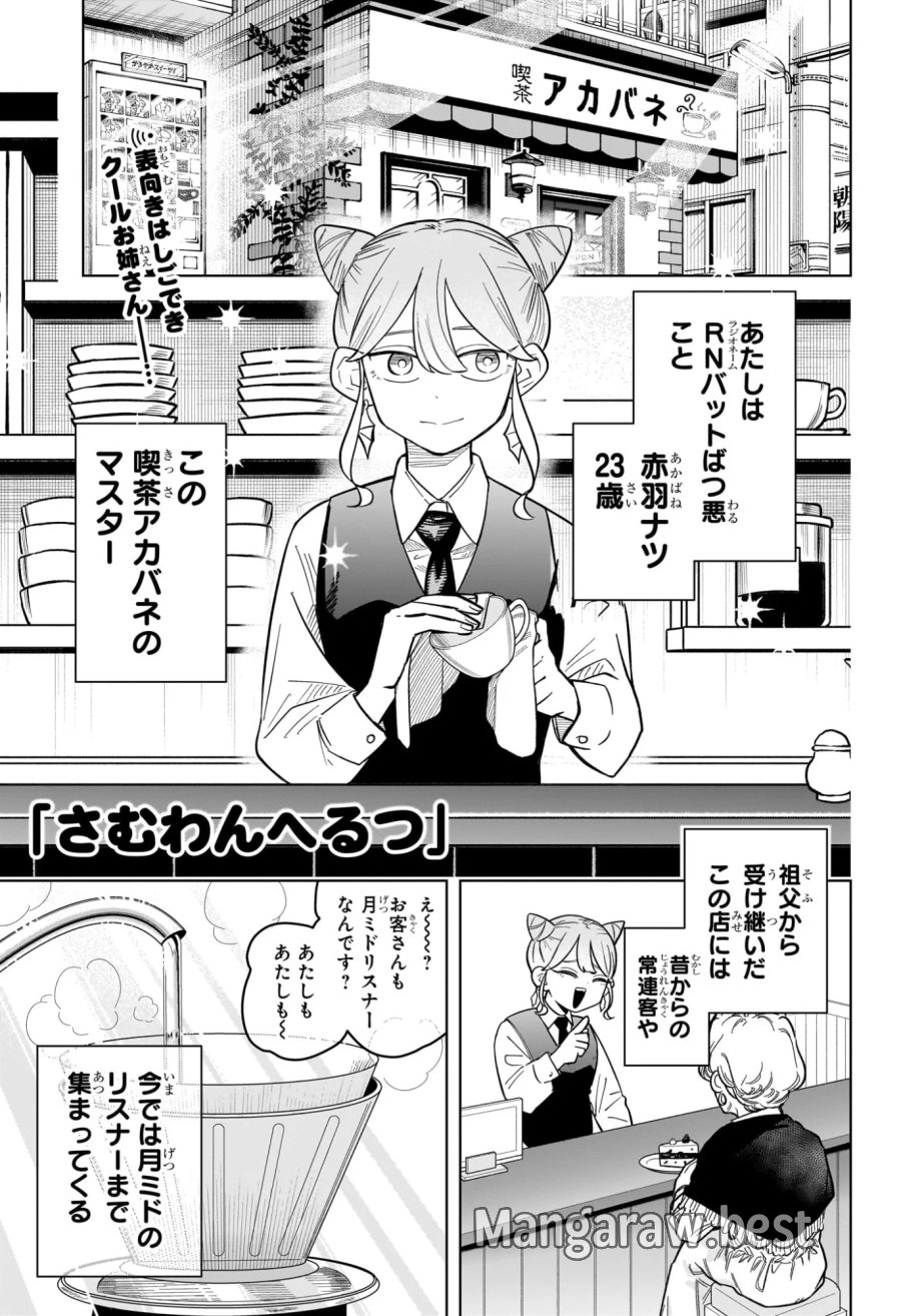 さむわんへるつ 第41話 - Page 1