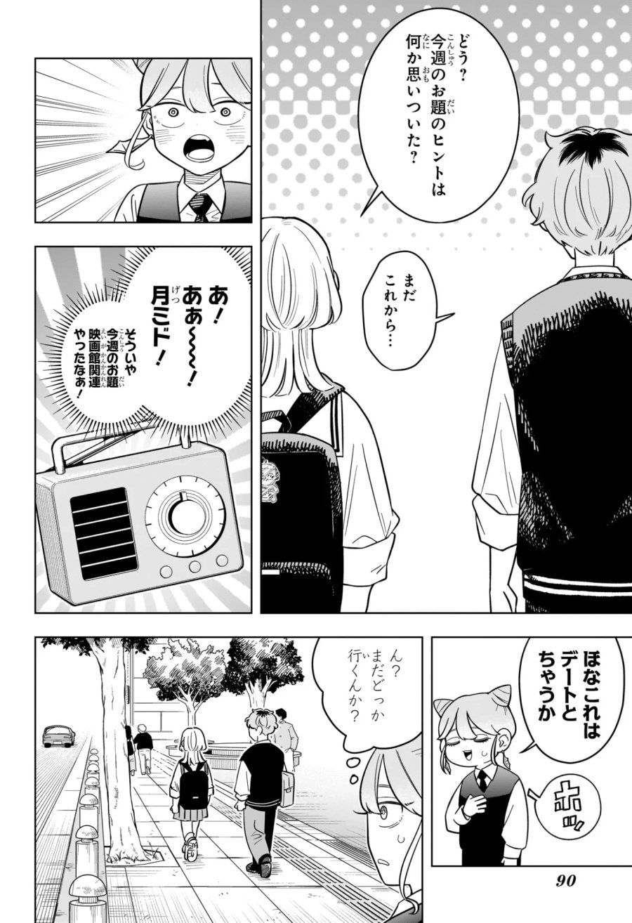 さむわんへるつ 第41話 - Page 10