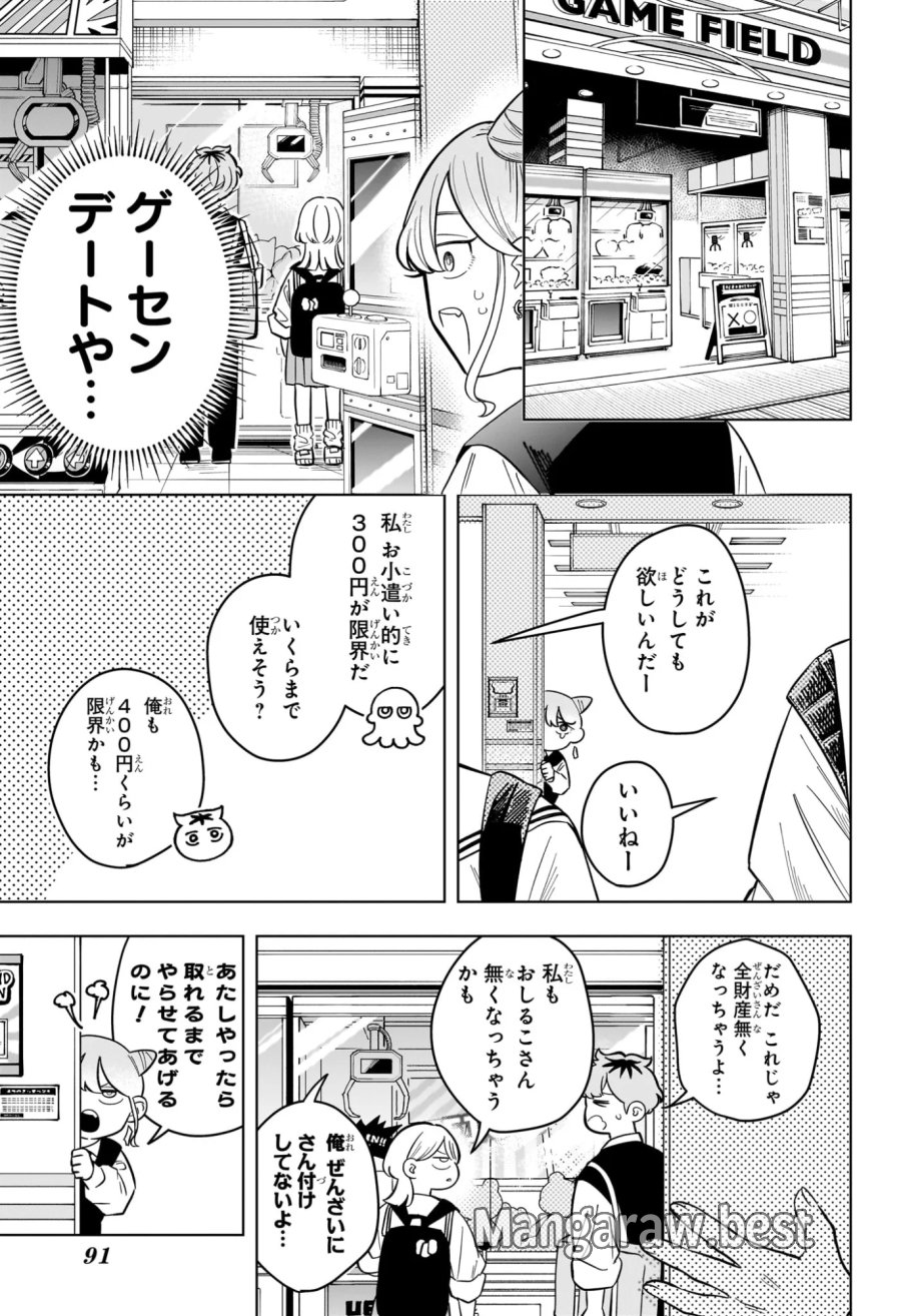 さむわんへるつ 第41話 - Page 11