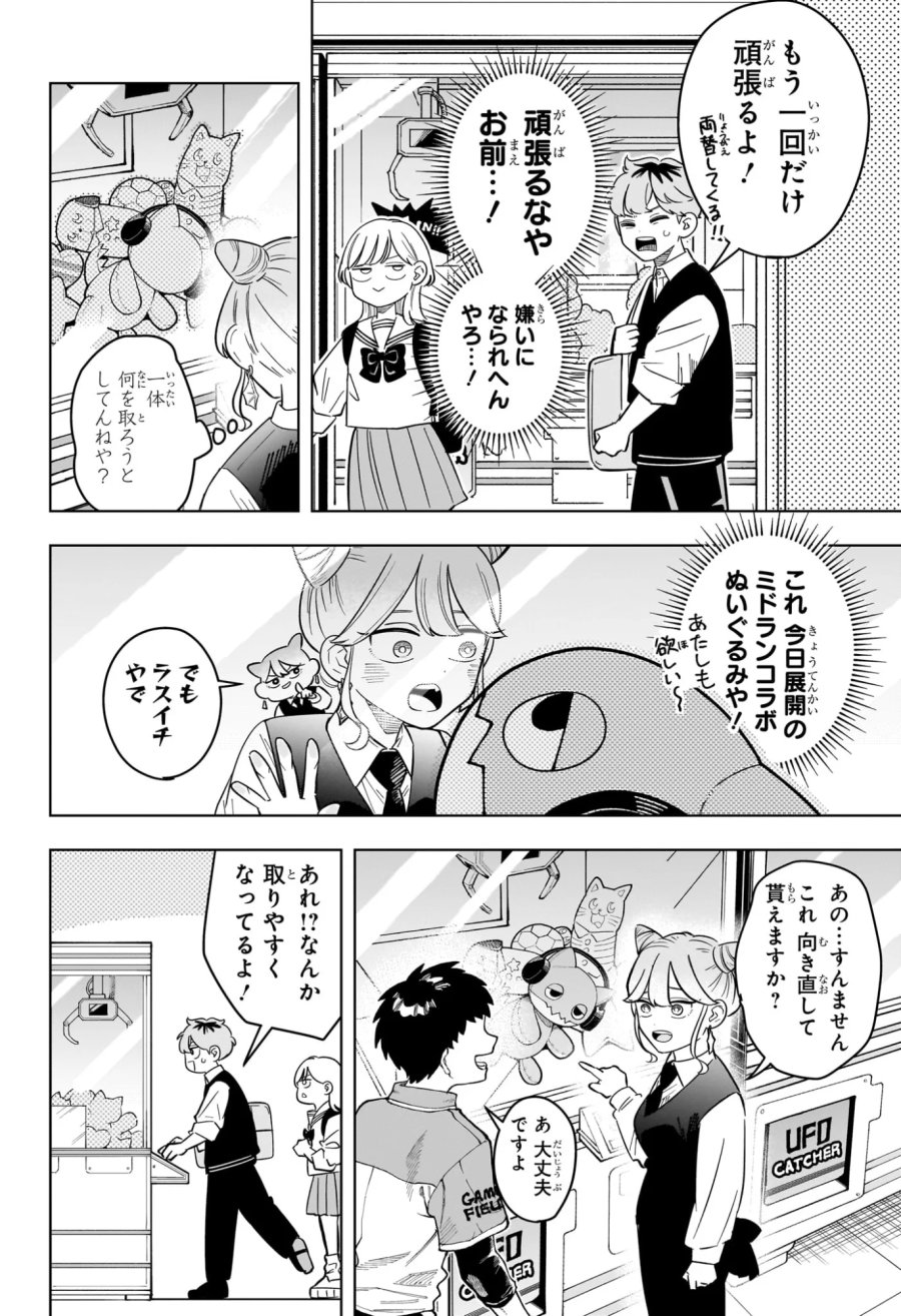 さむわんへるつ 第41話 - Page 12