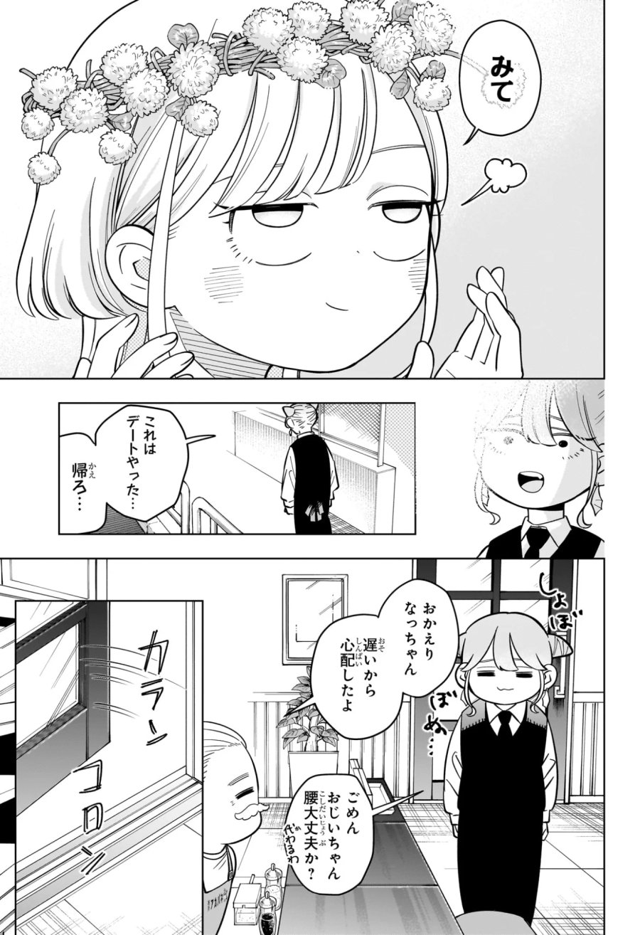 さむわんへるつ 第41話 - Page 15