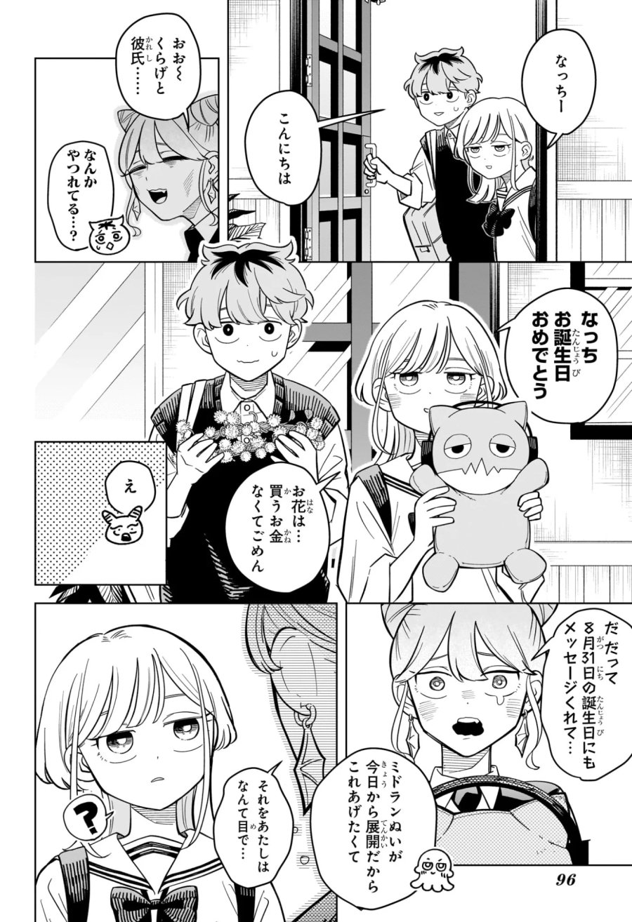 さむわんへるつ 第41話 - Page 16