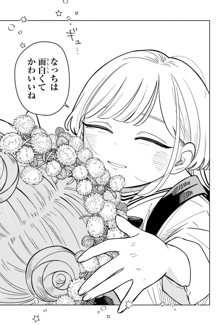 さむわんへるつ 第41話 - Page 17