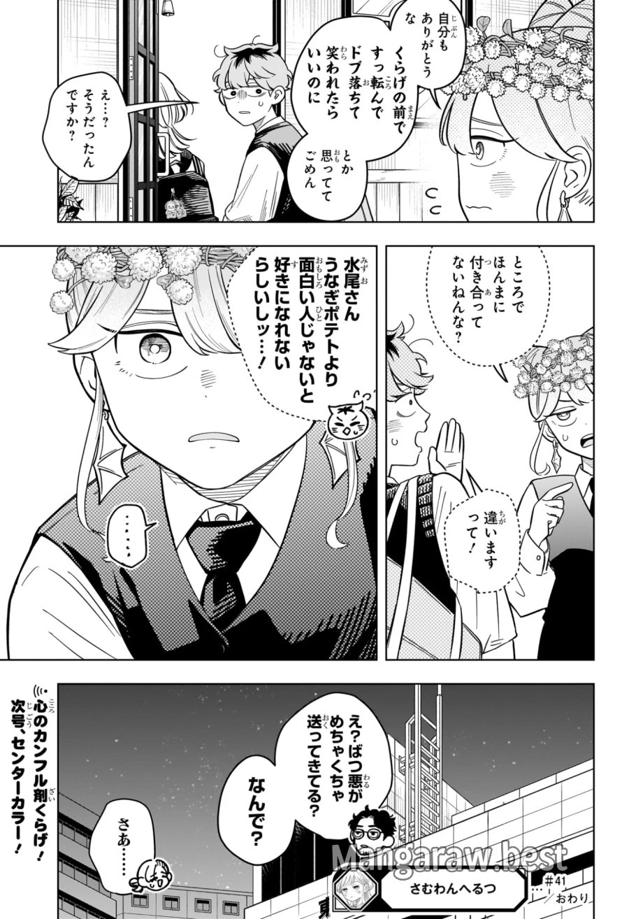 さむわんへるつ 第41話 - Page 19