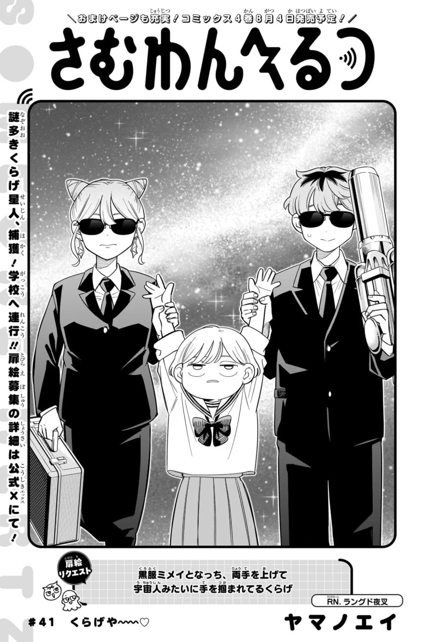 さむわんへるつ 第41話 - Page 3