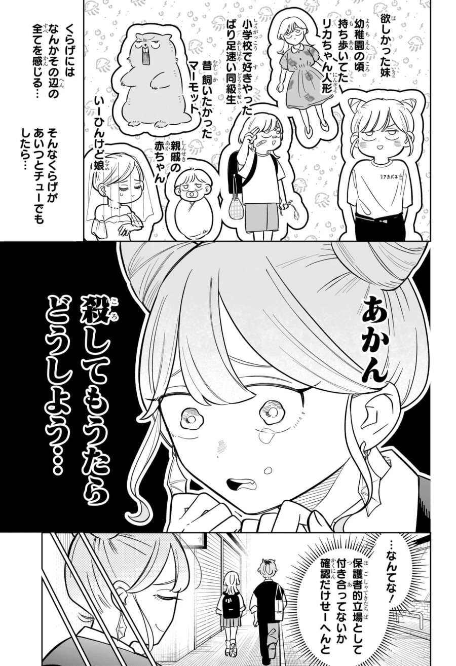 さむわんへるつ 第41話 - Page 5