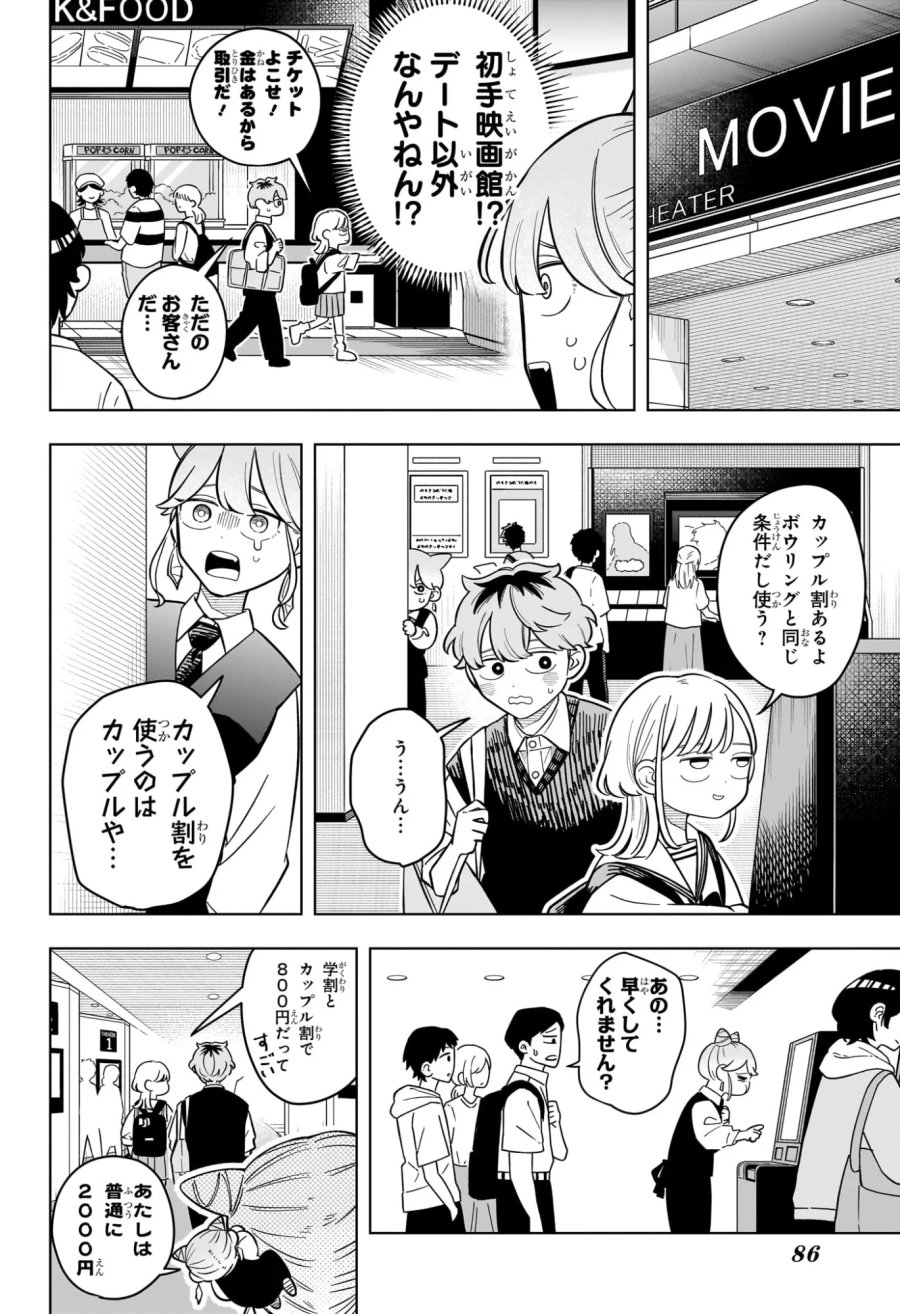 さむわんへるつ 第41話 - Page 6