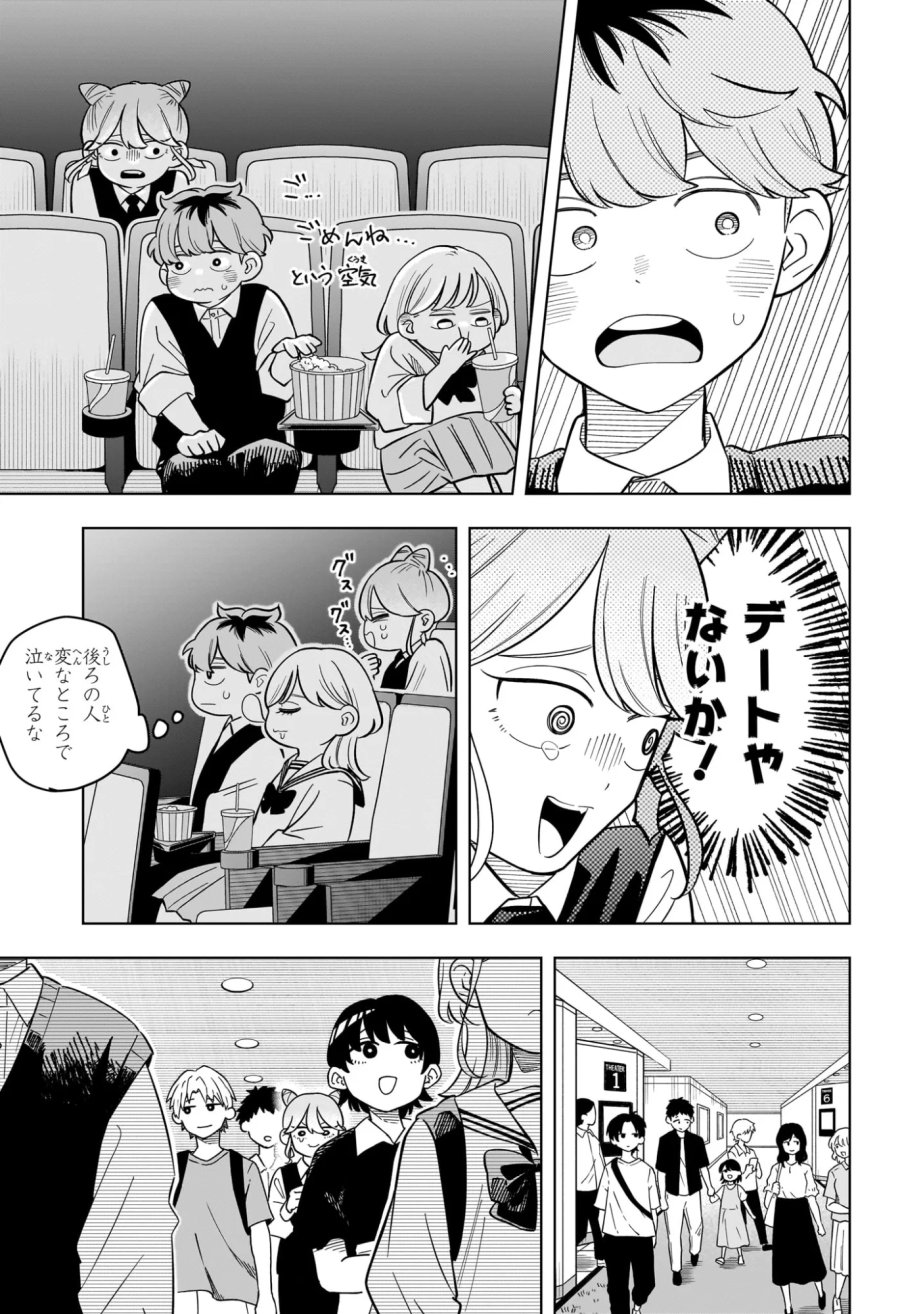 さむわんへるつ 第41話 - Page 9