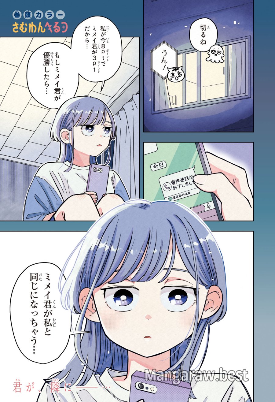 さむわんへるつ 第35話 - Trang 1