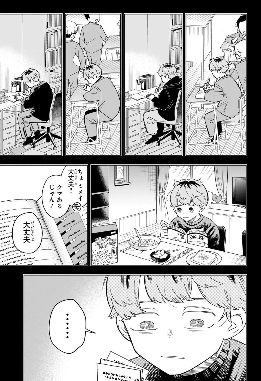 さむわんへるつ 第35話 - Trang 10