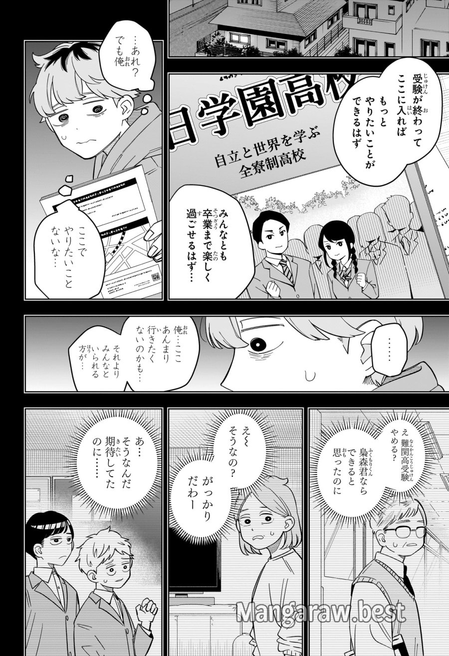 さむわんへるつ 第35話 - Trang 11