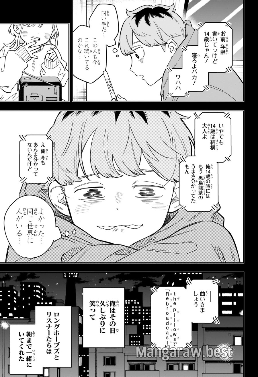 さむわんへるつ 第35話 - Trang 14