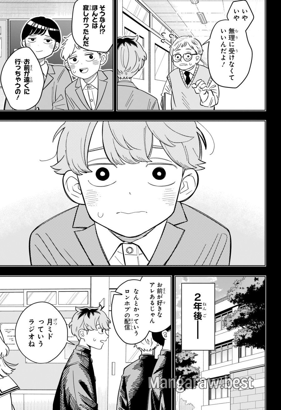 さむわんへるつ 第35話 - Trang 16