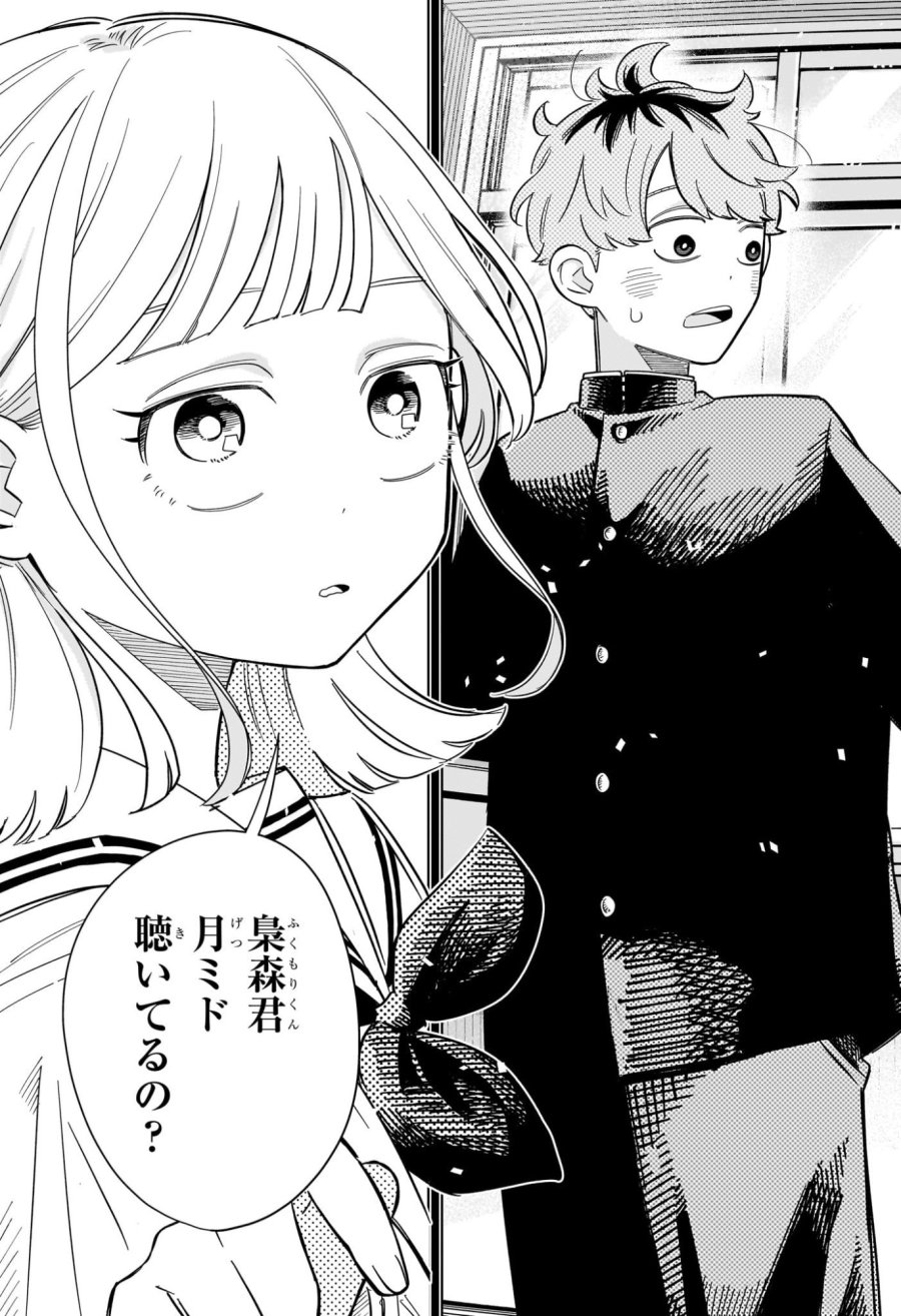 さむわんへるつ 第35話 - Trang 18