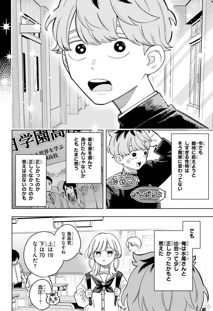 さむわんへるつ 第35話 - Trang 19