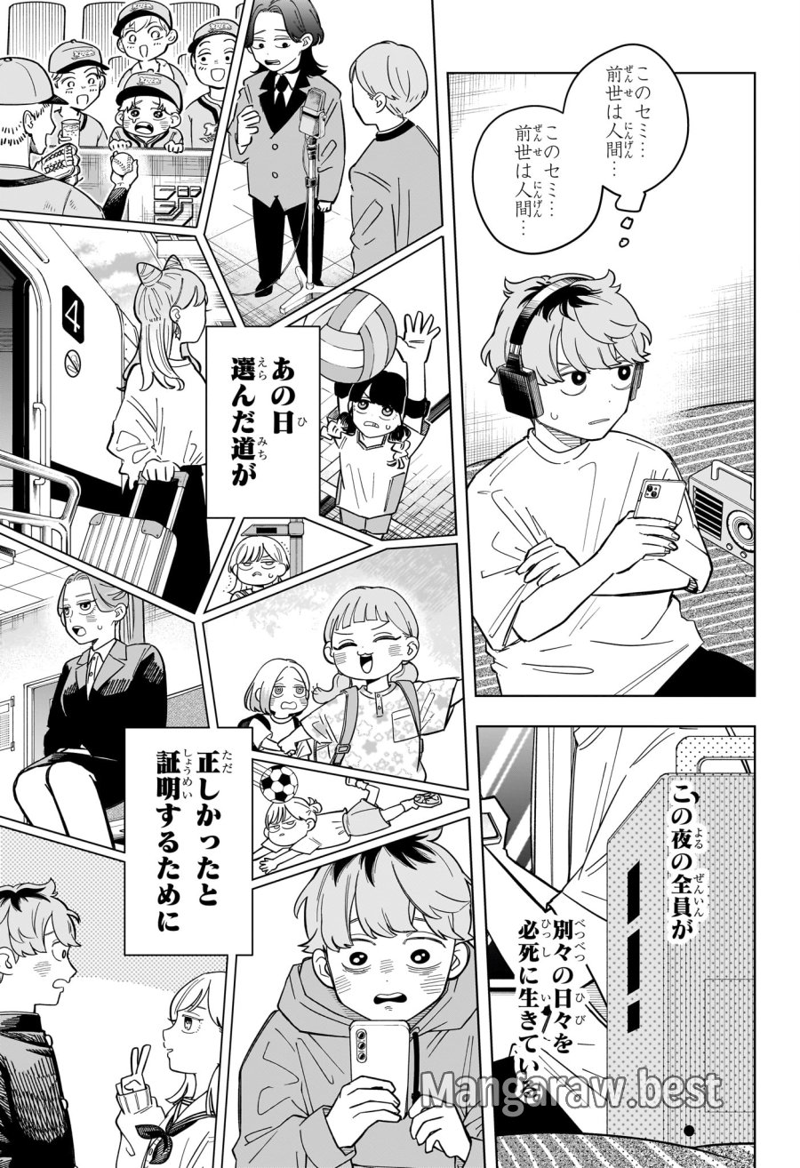 さむわんへるつ 第35話 - Trang 20