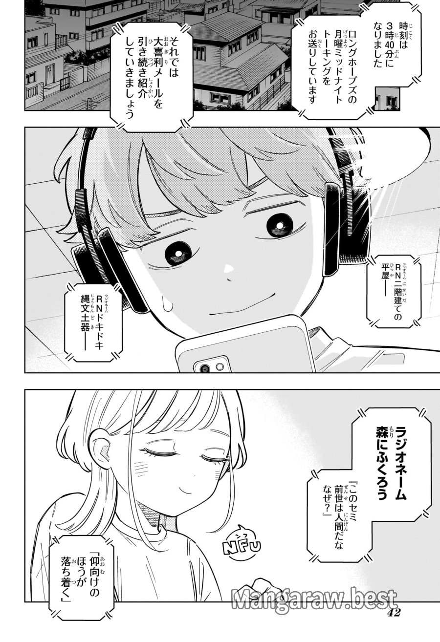 さむわんへるつ 第35話 - Trang 21