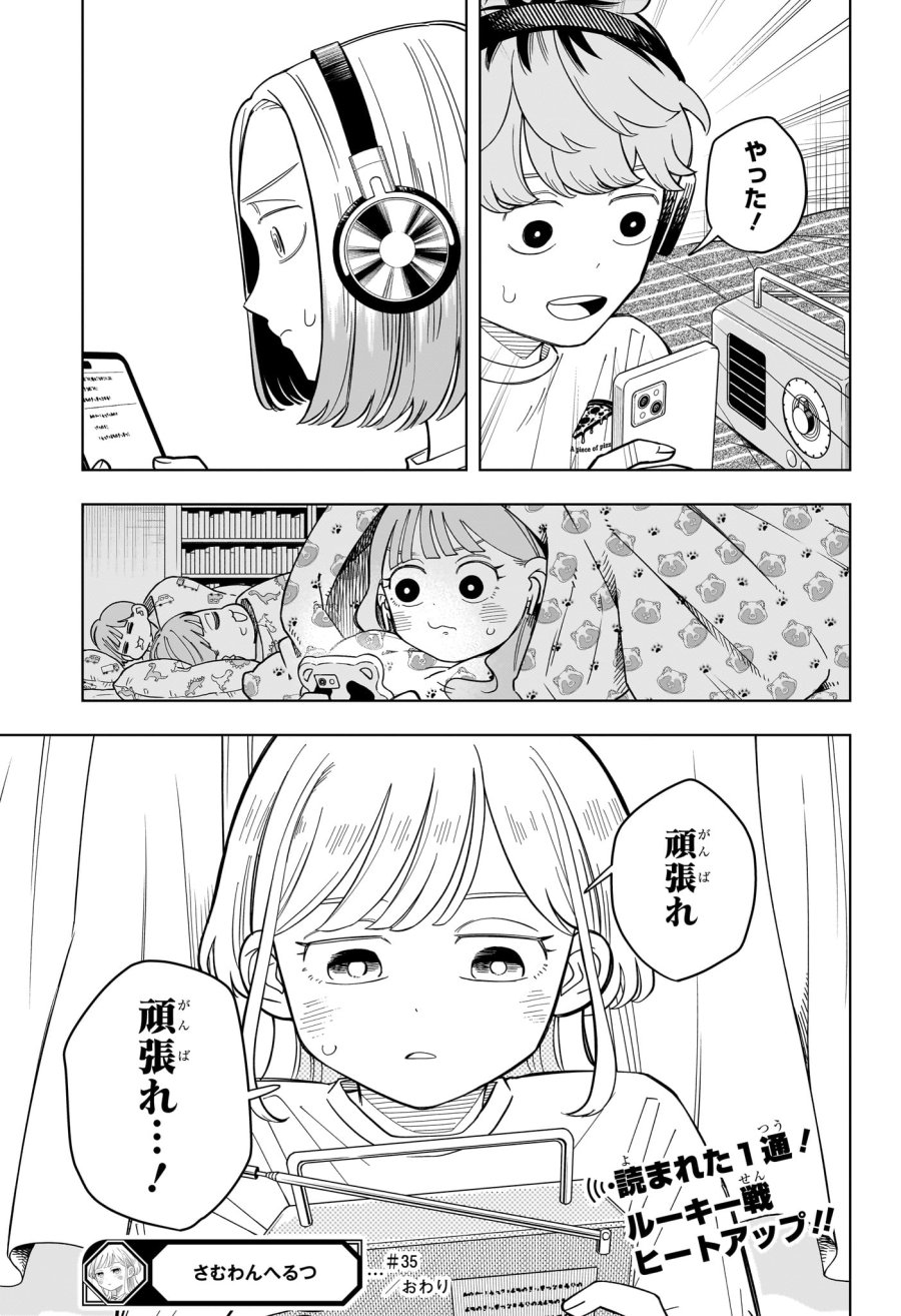 さむわんへるつ 第35話 - Trang 22