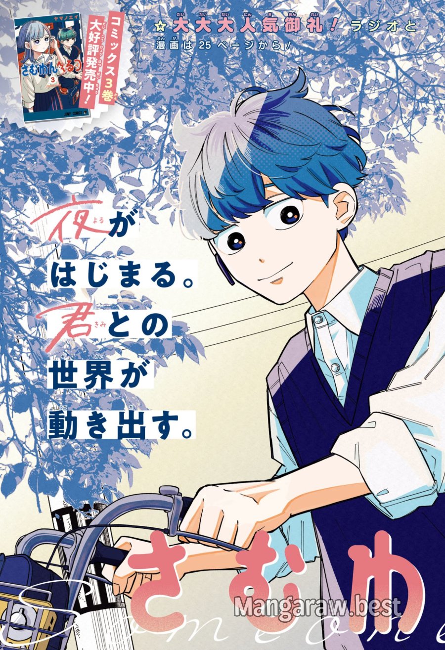 さむわんへるつ 第35話 - Trang 3