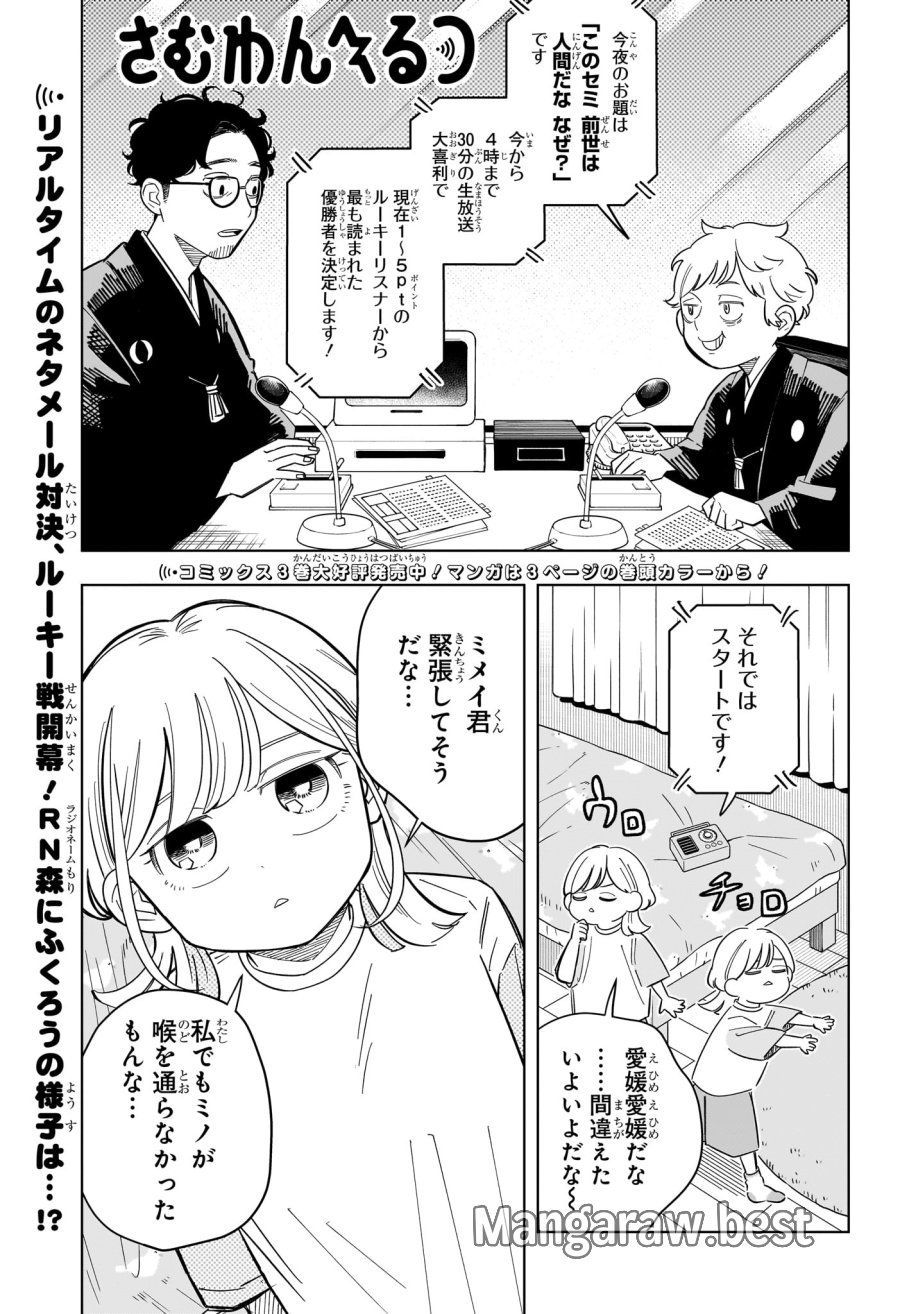 さむわんへるつ 第35話 - Trang 4