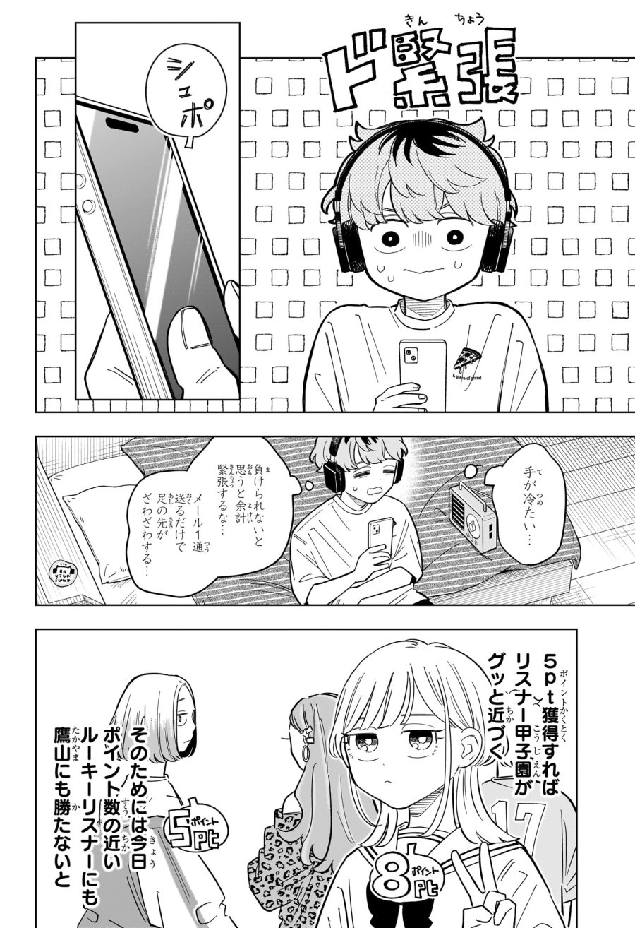 さむわんへるつ 第35話 - Trang 5