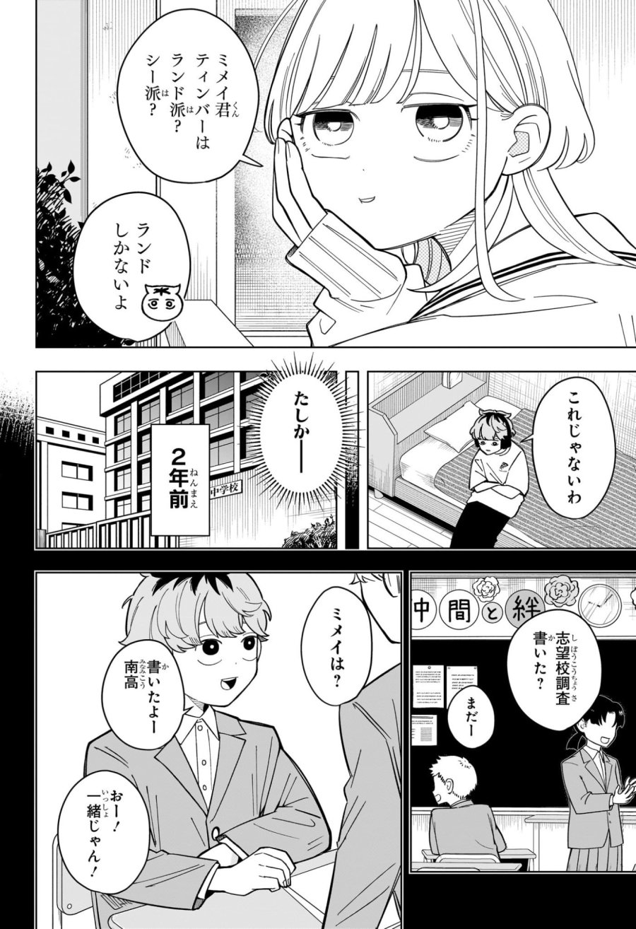 さむわんへるつ 第35話 - Trang 7
