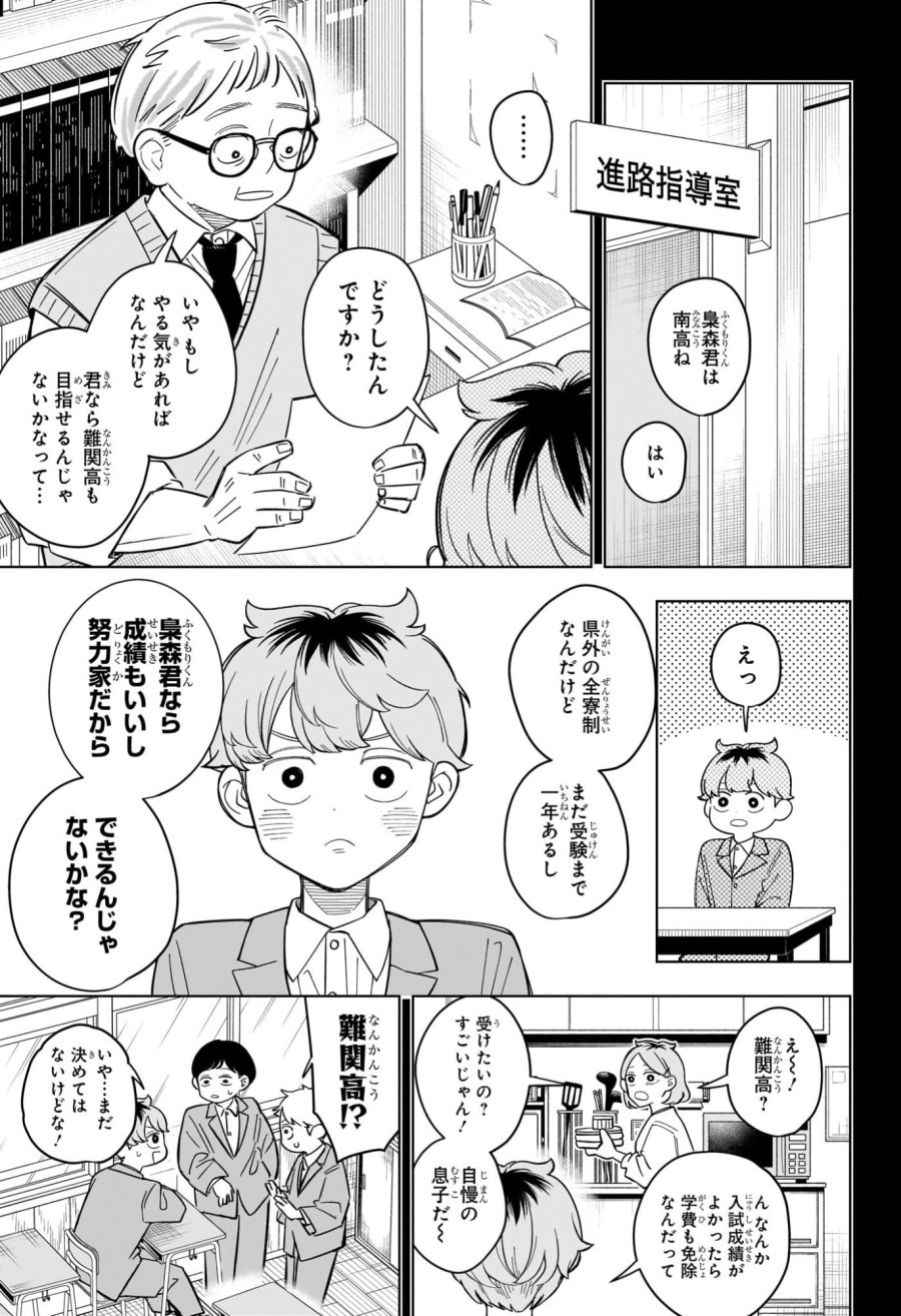 さむわんへるつ 第35話 - Trang 8