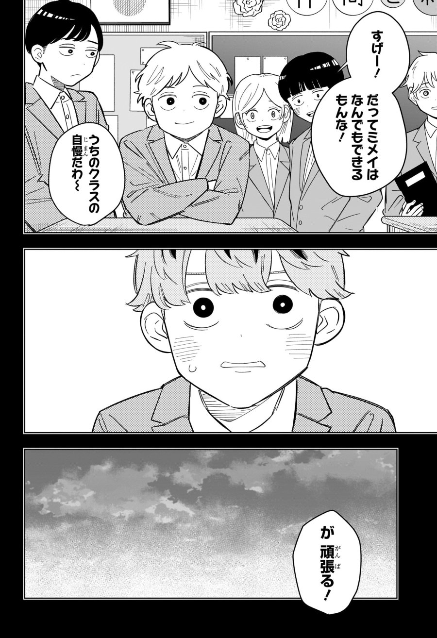 さむわんへるつ 第35話 - Trang 9