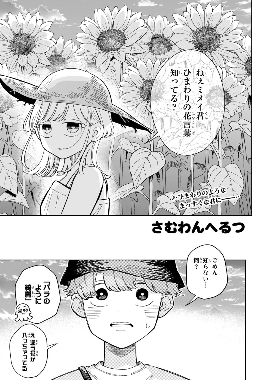 さむわんへるつ 第33話 - Trang 1