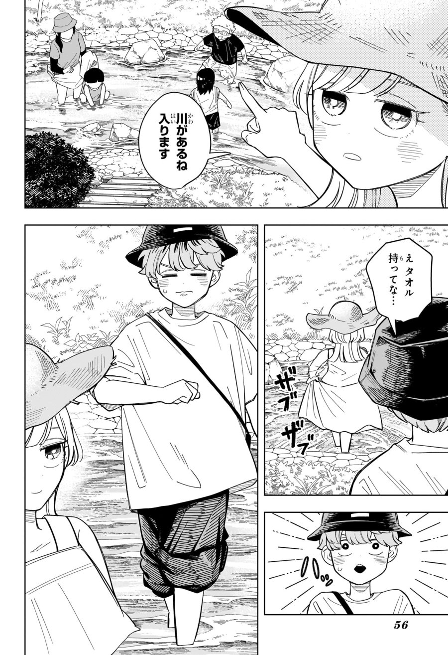 さむわんへるつ 第33話 - Trang 10