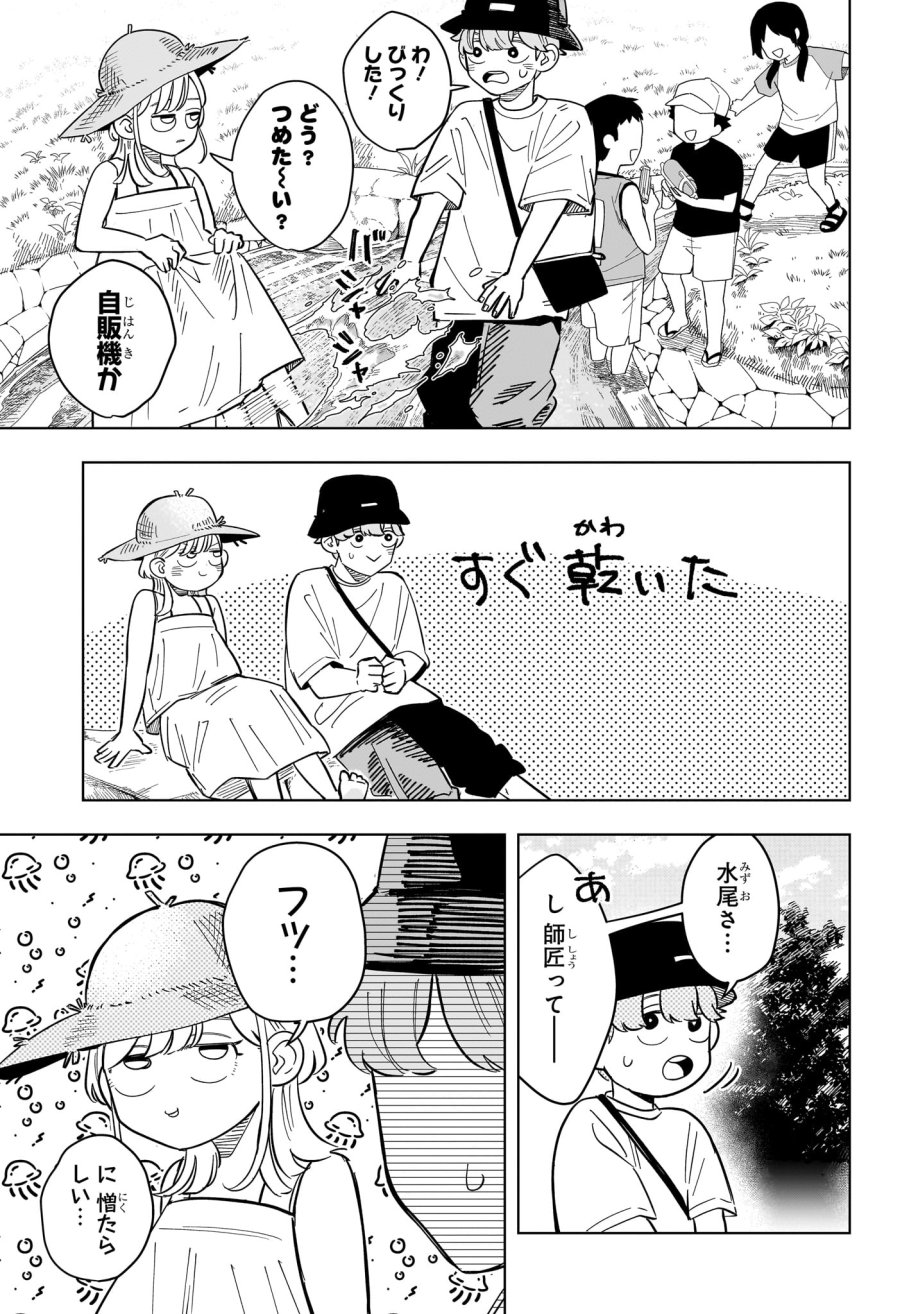 さむわんへるつ 第33話 - Trang 11