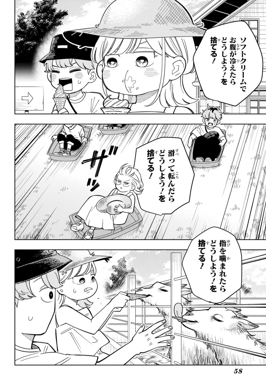 さむわんへるつ 第33話 - Trang 12