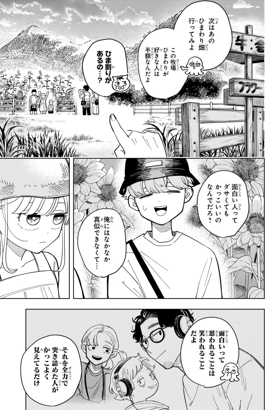 さむわんへるつ 第33話 - Trang 13