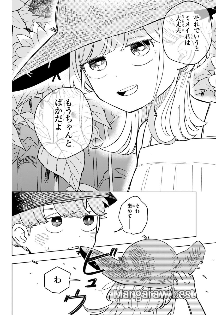 さむわんへるつ 第33話 - Trang 14