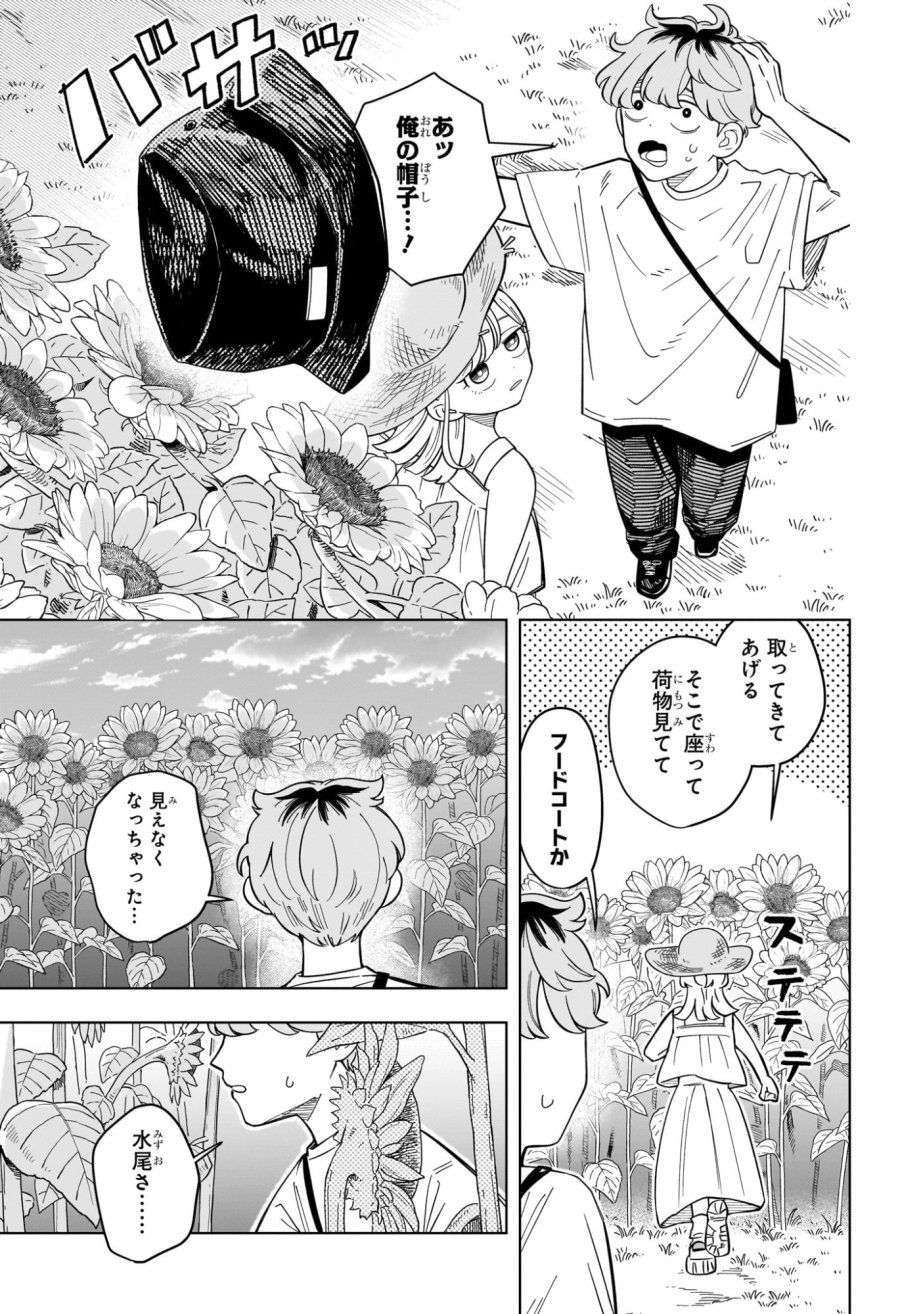さむわんへるつ 第33話 - Trang 15
