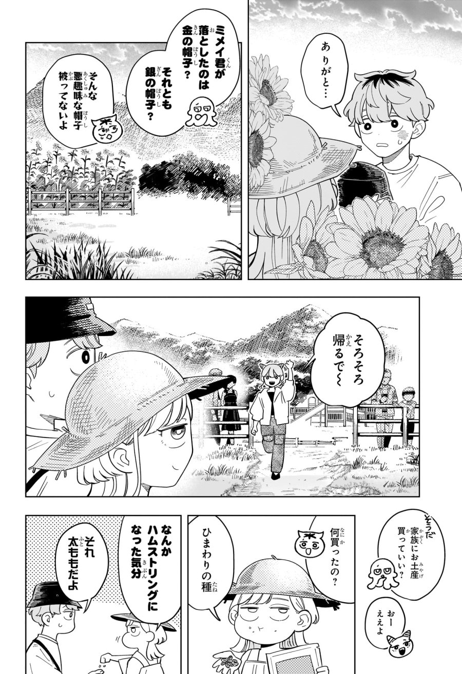 さむわんへるつ 第33話 - Trang 18