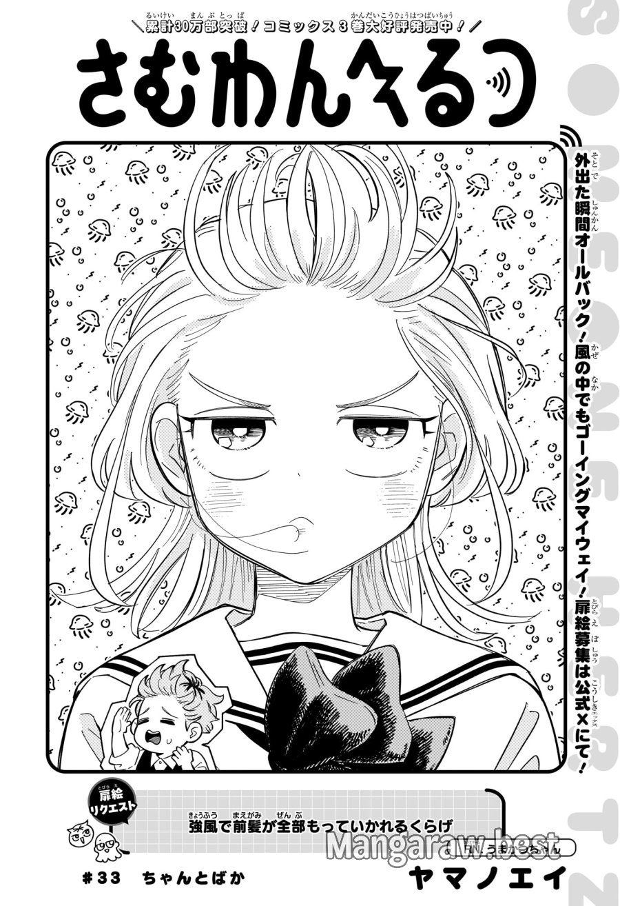 さむわんへるつ 第33話 - Trang 2