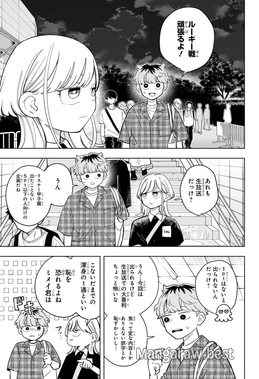 さむわんへるつ 第33話 - Trang 3
