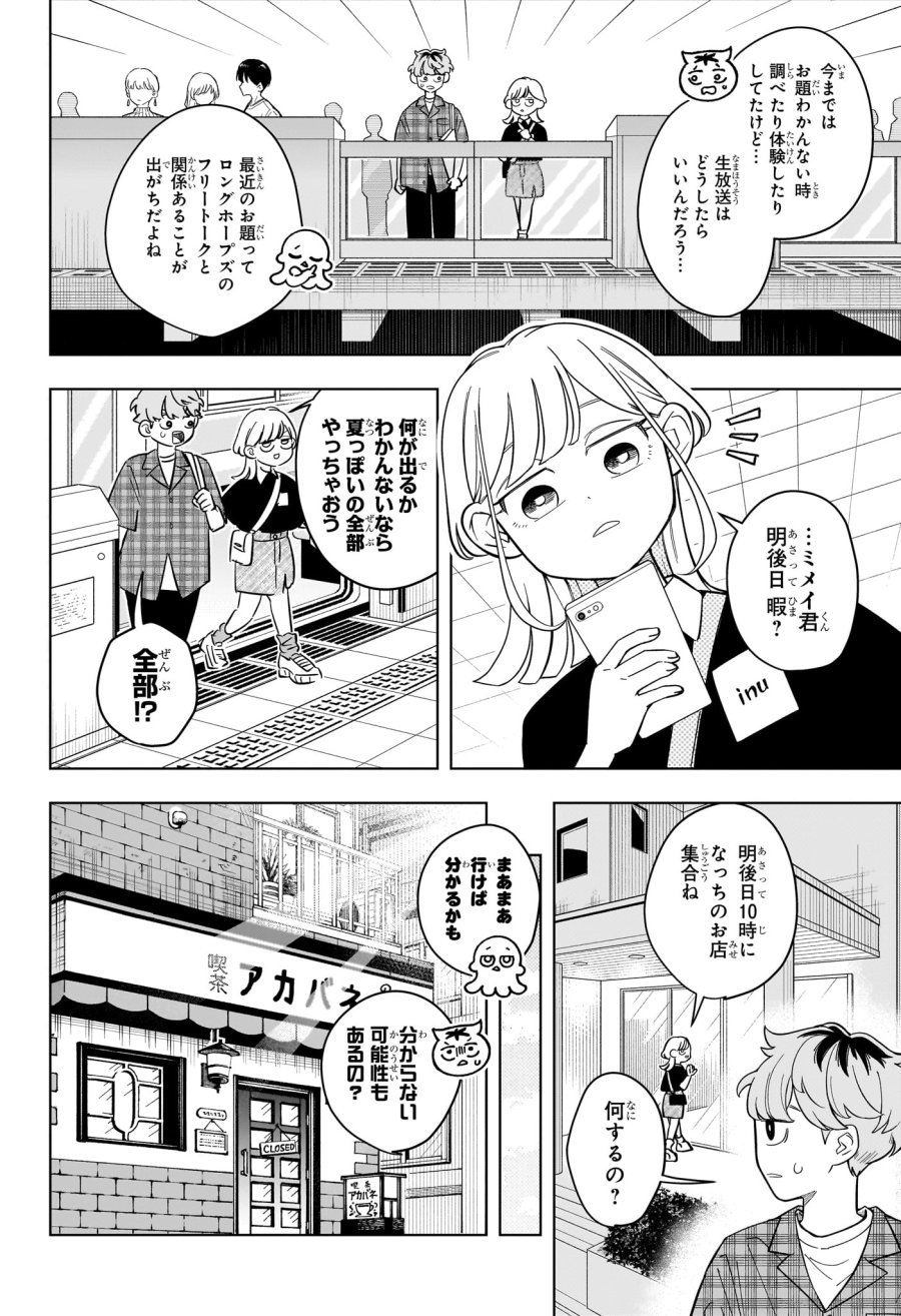 さむわんへるつ 第33話 - Trang 4