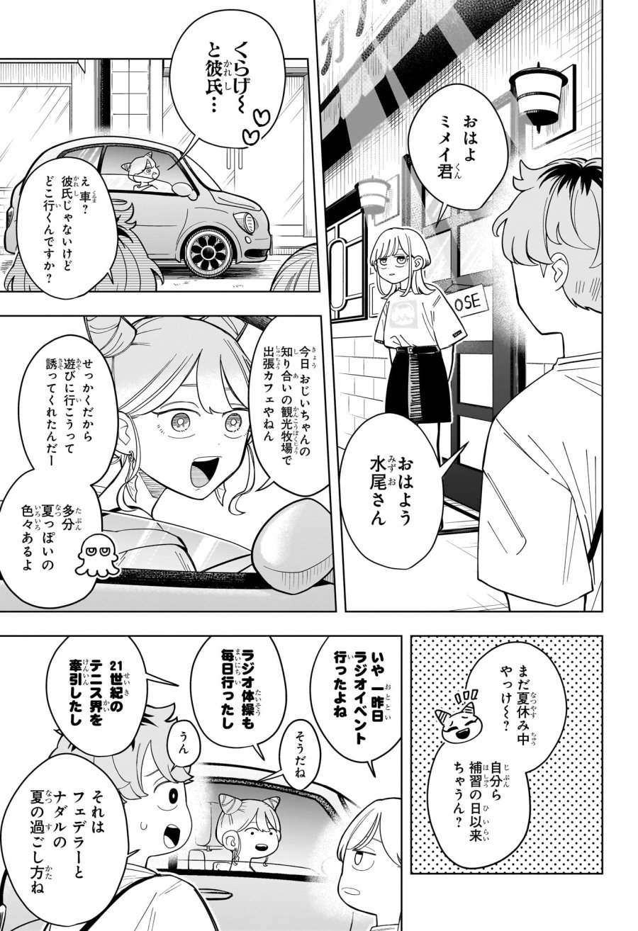 さむわんへるつ 第33話 - Trang 5